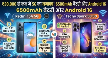 ₹20,000 से कम में धमाका! 6500mAh बैटरी और Android 16 के साथ आए दो धाकड़ 5G स्मार्टफोन्स, जानें फीचर्स
